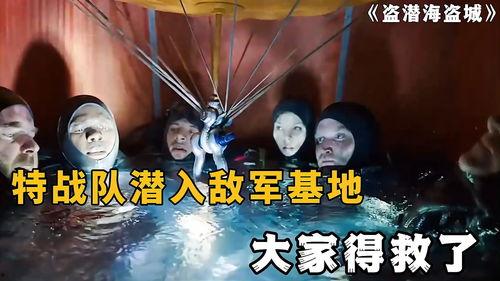 盗潜黄金城在线观看,深海探险，黄金宝藏等你来寻  第3张