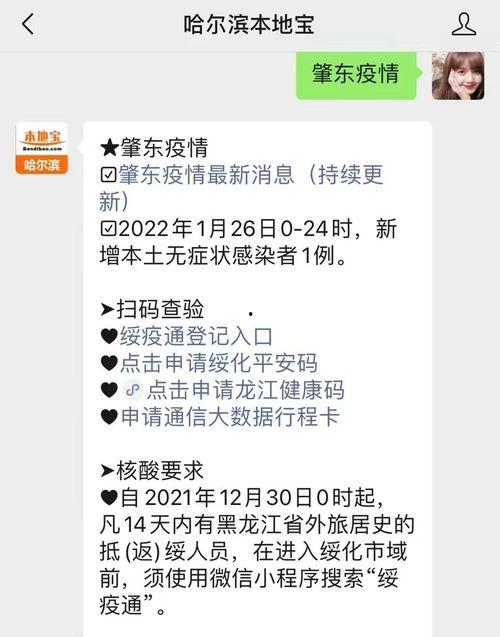 肇东最新爆料消息,揭秘城市变革背后的故事  第2张